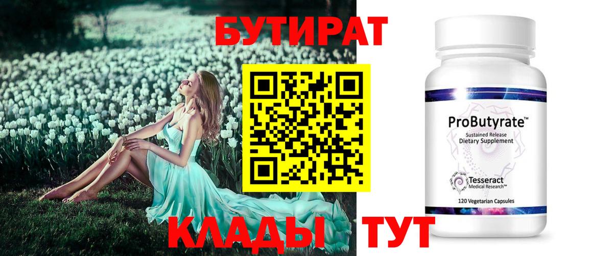 БУТИРАТ оксибутират  БУТИРАТ  Новозыбков  Вход с VPN 