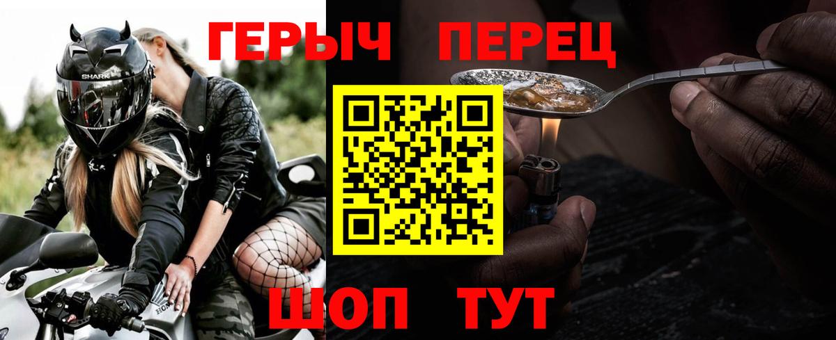 Героин VHQ Новозыбков