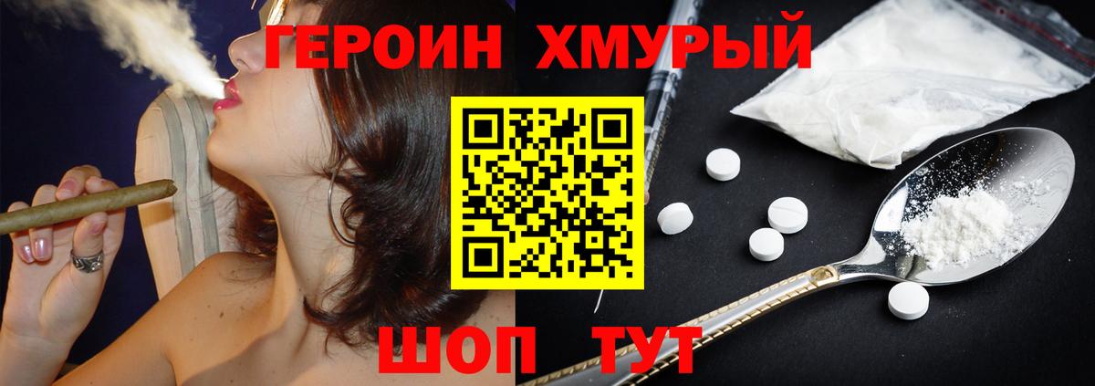 Героин VHQ  Вход с VPN  Новозыбков 