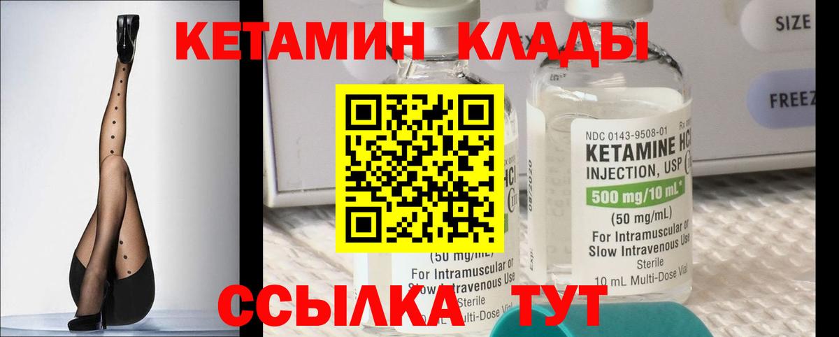 КЕТАМИН ketamine Новозыбков