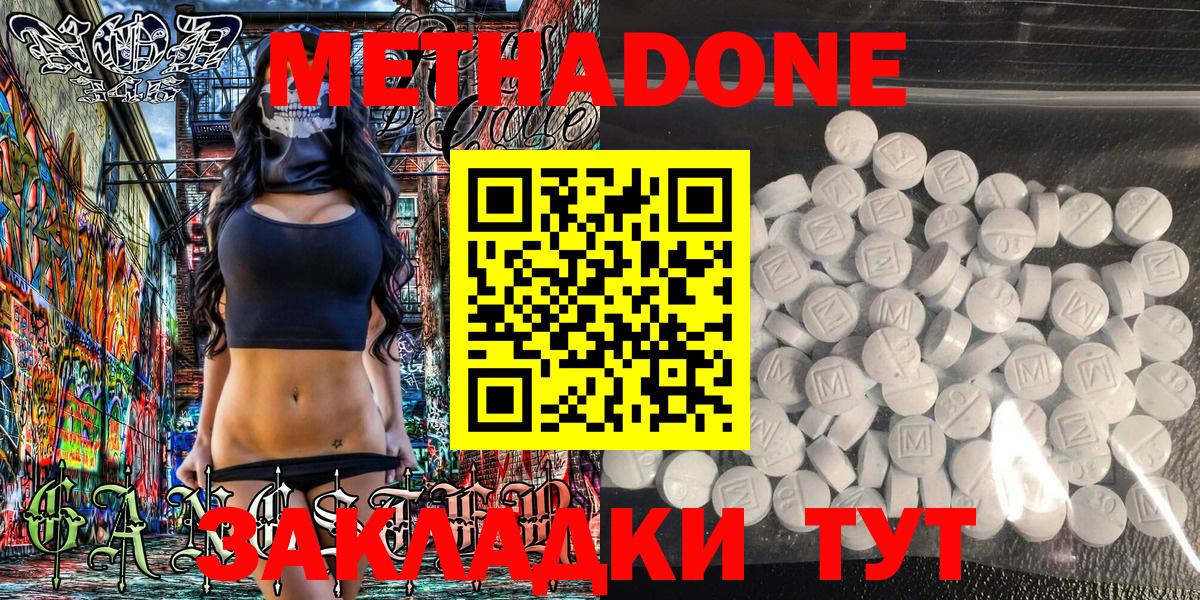 Метадон methadone Новозыбков