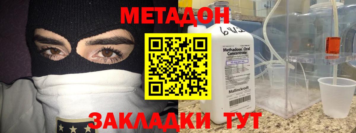 МЕТАДОН VHQ  МЕТАДОН methadone  Вход с VPN  Новозыбков 