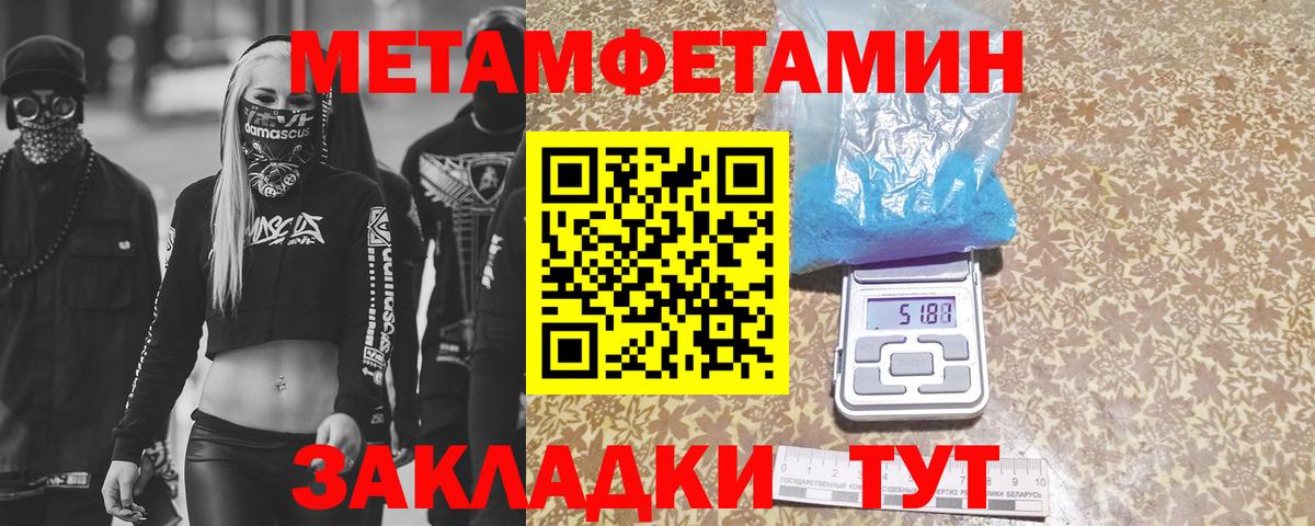 Первитин  Вход с VPN  Метамфетамин винт  Новозыбков  Метамфетамин винт 