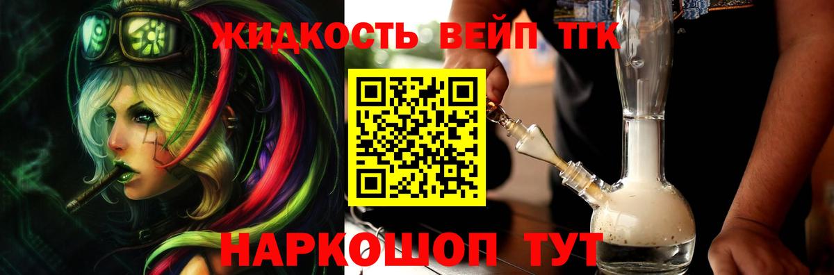 ТГК вейп с тгк Новозыбков